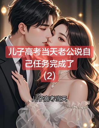 儿子高考当天老公说自己任务完成了(2) 儿子高考当天老公说自己任务完成了
谢惊澜顾云彻苏凝顾行知小说
谢惊澜顾云彻苏凝顾行知小说后续
谢惊澜顾云彻苏凝顾行知后续新版
谢惊澜顾云彻苏凝顾行知更新
谢惊澜顾云彻苏凝顾行知盖庙
谢惊澜顾云彻苏凝顾行知盖帽
谢惊澜顾云彻苏凝顾行知配享太庙
谢惊澜顾云彻苏凝顾行知小说在线阅读
谢惊澜顾云彻苏凝顾行知更新
#谢惊澜顾云彻苏凝顾行知后续
#儿子高考当天老公说自己任务完成了谢惊澜顾云彻苏凝顾行知
#儿子高考当天老公说自己任务完成了
#儿子高考当天老公说自己任务完成了小说后续
#儿子高考当天老公说自己任务完成了谢惊澜顾云彻苏凝顾行知后续新版
儿子高考当天老公说自己任务完成了谢惊澜顾云彻苏凝顾行知更新
儿子高考当天老公说自己任务完成了配享太庙
儿子高考当天老公说自己任务完成了盖帽
儿子高考当天老公说自己任务完成了盖庙
儿子高考当天老公说自己任务完成了小说在线阅读