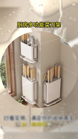 #置物架 优勤刀架置物架厨房多功能菜刀架免打孔壁挂式筷子筒刀架一体收纳 #好物分享 #天猫618补贴真的大