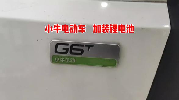 小牛电动车 加装 锂电池