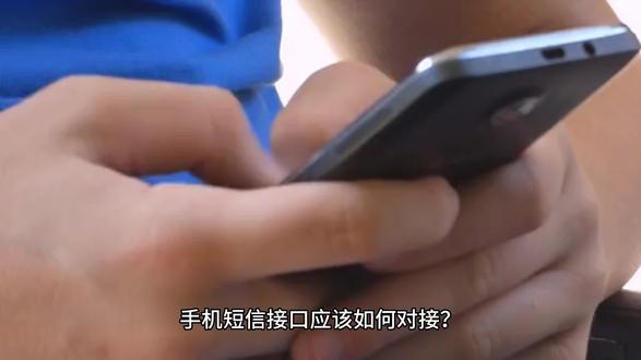 手机短信接口怎么对接#同城获客 #短信群发#软件