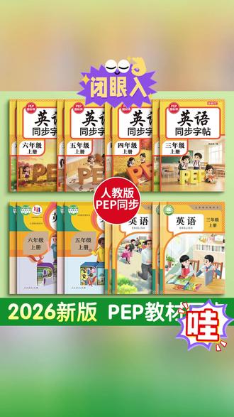 三年级英语字帖人教版PEP上册下册四五六年级英语同步练字国标lz#字帖 #英语字帖 #三年级英语 #小学英语字帖 #小学同步字帖