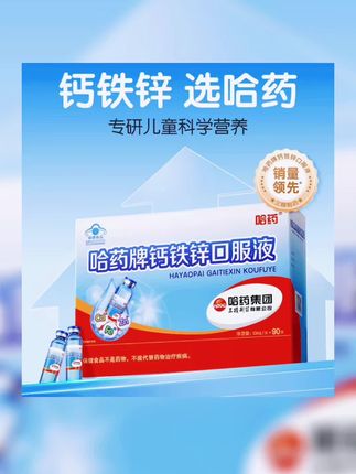 哈药牌钙铁锌口服液10ml*90支 小蓝瓶钙儿童补钙补铁补锌#哈药 #哈药小蓝瓶 #宝妈推荐