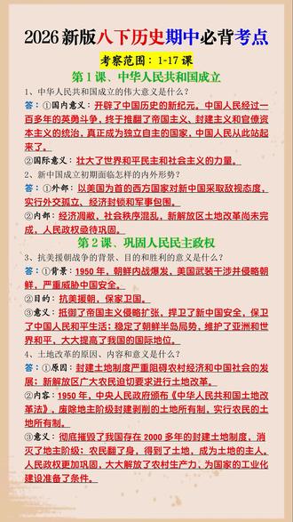 这本初中历史知识点思维导图,把每课知识点都用思维导图整理出来,贴合教材,家长抓紧替孩子准备一本吧。#初中历史 #思维导图 #考点梳理 #教辅资料 #家长必读