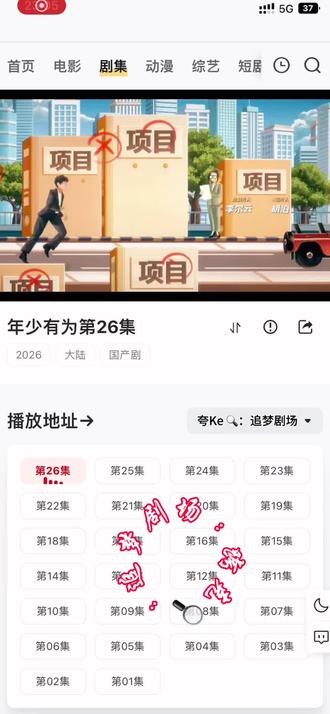 年少有为20-26集 点映大结局 #年少有为凭实力 #年少有为