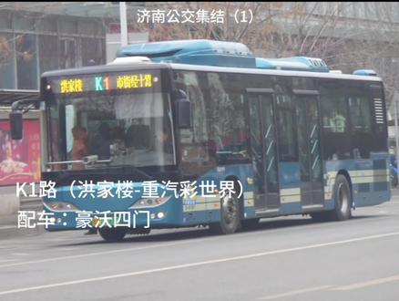济南公交1~100合集