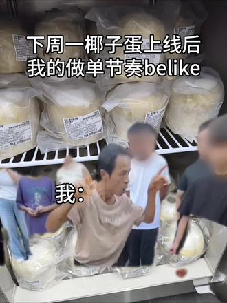 下周一上线椰子蛋我的精神状态be like#精神状态belike #瑞幸咖啡 #陶喆 #牛马 #抹茶家族哦