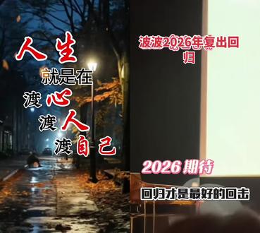 和 @༺壹周·立波秀༻ 一起 #合拍