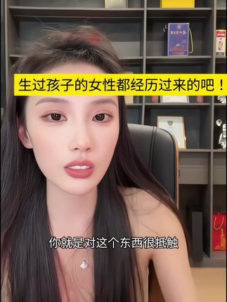 #内容太过真实 #强烈推荐 #好物推荐🔥 #达摩 #李香玉 @达摩来了 @李香玉I 香玉自用同款妇炎洁,生过孩子的姐妹们太需要了