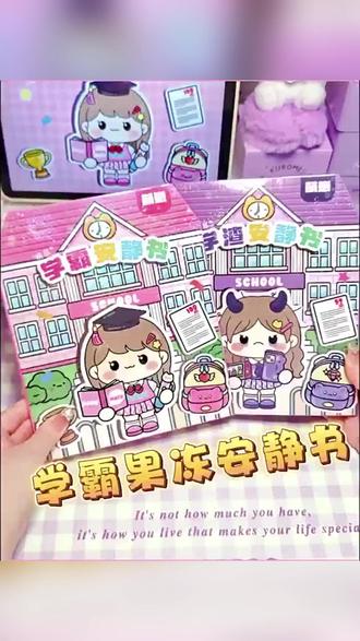 爆款果冻贴纸DIY手工益智玩具儿童粘贴画安静书 #儿童益智玩具 #手工DIY创意 #安静书制作 #公主换装贴纸 #学霸学渣贴画