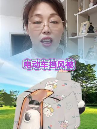 电动车挡风被#电动车挡风 #挡风被 #颜值高 #实惠 #台姐好物