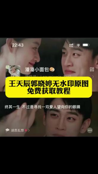王天辰郭晓婷教程来啦 王天辰郭晓婷微信壁纸获取方式 王天辰郭晓婷壁纸 王天辰郭晓婷图片 #剪映 #壁纸 #纯真年代的爱情 #王天辰郭晓婷 #王天辰 我们好像在哪里见过 终其一生不过是找一双爱人望向你的眼睛