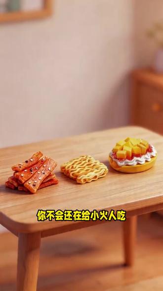 别再拘泥于传统美食喂养啦 #多闪 #多闪app #火人拍照吃同款 #小火人 #AI精灵