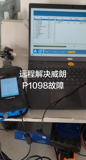 #远程解决威朗P1098故障