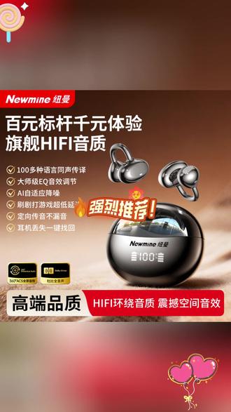 纽曼2026升级款多语种翻译耳机AI降噪HIFI重低音运动舒适定位 #多语种翻译耳机 #AI降噪耳机 #HIFI重低音 #运动舒适耳机 #智能定位耳机