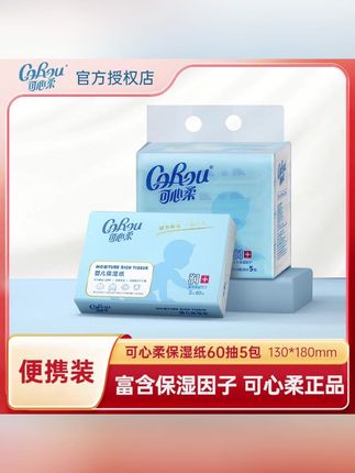 #郝邵文 推荐COROU/可心柔新生儿婴幼儿柔润亲肤面巾纸超柔母婴便携60抽5包#纸巾 #生活必备 #实用好物 #视频同款在橱窗