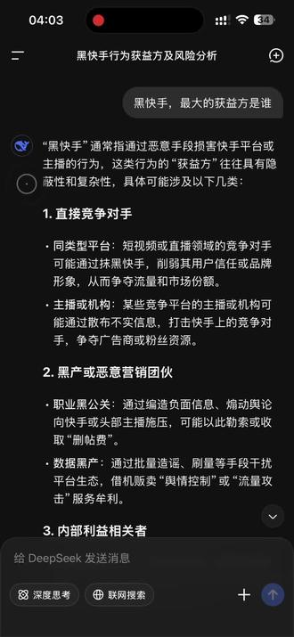 快手被黑,#快手
细思极恐