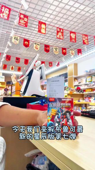 三代超能勇士领袖!全员集结!布鲁可变形金刚星辰版第七弹 开隐藏啦!#布鲁可变形金刚#变形金刚#超能勇士#布鲁可积木人#小武屋文创店