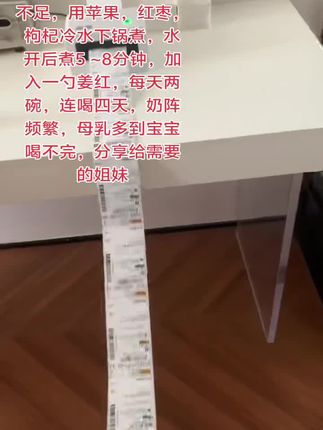 月子里回奶了,母乳不足,用苹果,红枣,枸杞冷水下锅煮,水开后煮5 ~8分钟,加入一勺姜红,每天两碗,连喝四天,奶阵频繁,母乳多到宝宝喝不完,分享给需要的姐妹#追奶成功#母乳再也不是奢望