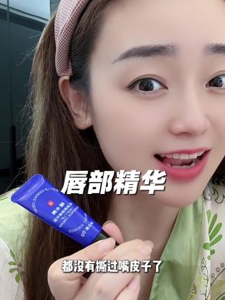 从你用上小蓝管的第一天开始,就告别撕嘴皮子的日子了#唇部精华#植卡美#润唇膏