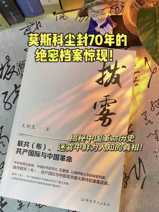 尘封70年莫斯科绝密档案惊现!#好书分享 #历史长征