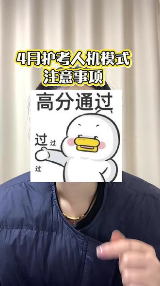 26年4月参加护考的同学注意了#护考 #护考倒计时 #护资 #护士资格证 #护士