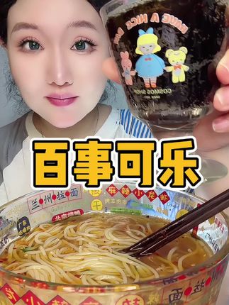 #百事可乐 #饮料 #碳酸饮料 #饮品