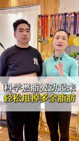 科学燃脂要动起来,轻松甩掉多余脂肪#健身 #运动 #锻炼 #居家锻炼 #瘦肚子