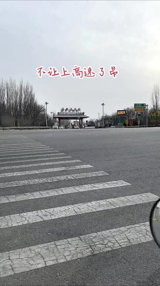 回北京的注意了!固安温泉园收费站不让上高速了