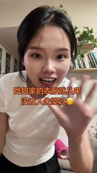 #晔姐女装自制 入坑入坑,根本买不停😂。晔姐家的衣服就从来没让人失望过😊。希望晔姐出短裤系列🤗#衣服质量杠杠的好 #每日分享 #vlog日常 @NBAIMI晔姐女装自制 @晔姐