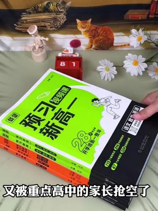 初升高 暑假衔接预习,预备新高一#新高一 #中考