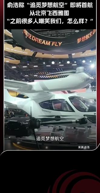 追觅航空首航,乘坐即送LV #追觅 #LV #俞浩