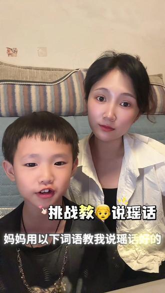 今天👦帮我难住了,蝌蚪用瑶话怎么说,好像就说蝌蚪吧#内容太过真实 #日常分享 #亲子 #瑶话 #方言
