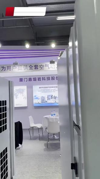 厦门鼎熔岩压缩机邀请您莅临参观,最后一天不要错过呦