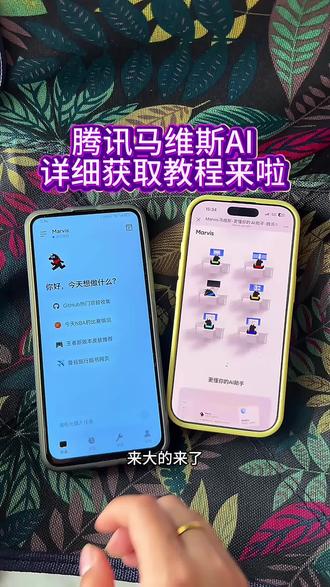 《雪碧可乐》马维斯ai下载教程 马维斯ai助手使用教程 Marvis下载教程 腾讯马维斯下载教程 #马维斯ai#Marvis#马维斯