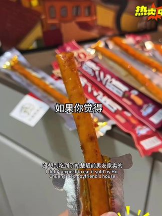 超长脆骨香肠辣条风味泡面搭档#零食推荐 #辣条 #零食