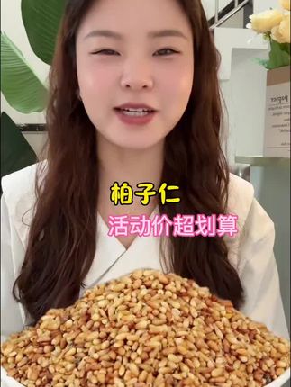 #柏子仁#大自然的馈赠 #每日分享