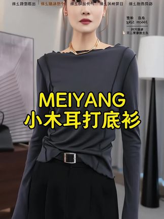 “锦上添花”的存在!小木耳边,是基础打底衫的进阶版,一字船领刚好亮出锁骨位,侧缝立体线,告别秋衣感,单穿也很美!#优雅气质 #打底衫 #单穿内搭都好看 #高级感穿搭 #美洋穿搭分享