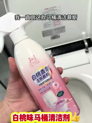 白桃味马桶清洁慕斯#好物推荐🔥 #卫生间好物 #马桶除臭 #清洁神器 #生活日用小神器