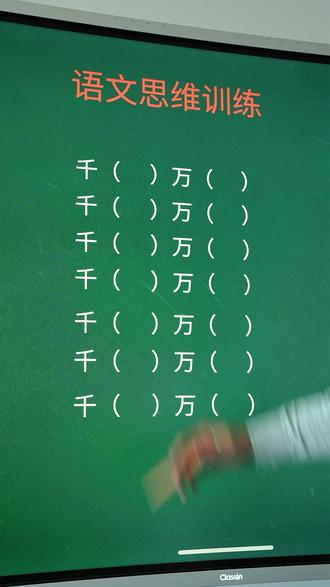 成语七(?)万(?),大家能见过最多的成语组合。你还能想到什么?#古代文化 #语文 #课堂实录 #我在抖音学知识