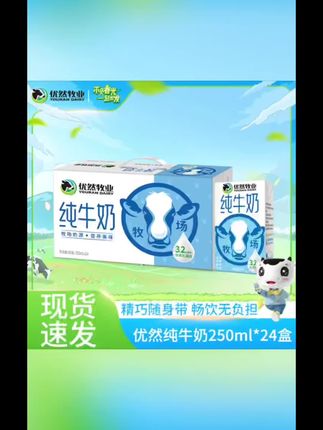 2月】优然原生纯牛奶250ml*24盒香醇营养早餐全脂牛奶 #喝牛奶 #纯牛奶🥛#好喝不贵 #仓库直发 #划算