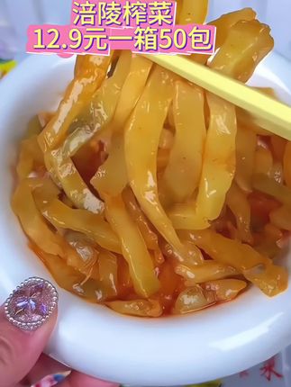 12块9一箱有50包榨菜#下饭菜 #涪陵榨菜 #太好吃了 #榨菜 #超便宜超划算