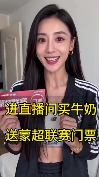 鄂尔多斯蒙超联赛火热开踢 任意下一单 我们为大家送蒙超联赛票 先到先得#蒙超联赛30号 #蒙超联赛 #蒙超联赛鄂尔多斯