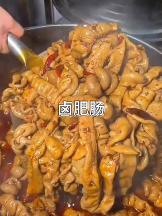 好吃的卤肥肠来了 #卤肥肠 #卤味熟食 #肥肠 #肥肠怎么做好吃 #家常菜