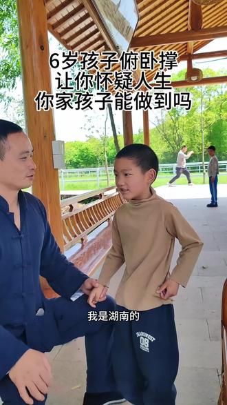 6岁便有这样的体魄 一口气13个俯卧撑 你们的孩子6岁能做几个 说说看#凡辰体育康桥武术 #康桥武术训练基地 #夏令营