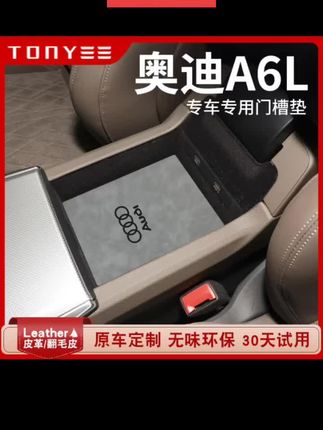 奥迪A6L车内饰用品改装升级小配件大全内饰中控储物盒水杯垫 奥迪A6L车内饰用品改装升级小配件大全内饰中控储物盒水杯垫