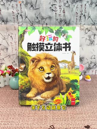终于找到了这本“对付”宝宝抓我头发,挠我脸的触摸立体书!#触摸书 #立体书 #母婴好物 #启蒙早教
