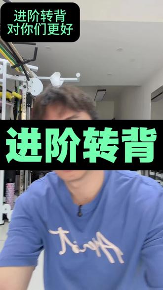 进阶转背对你们更好 #阿新塑形 #抱娃臀 #臀凹陷 #阿新转背 #阿新