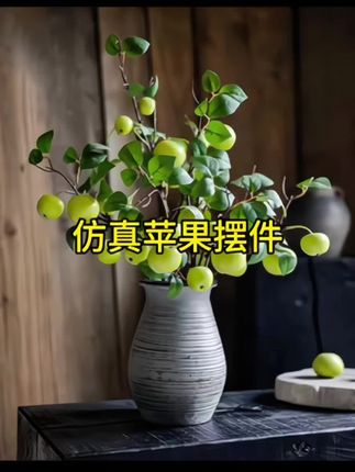 掬涵苹果枝仿真花苹果装饰水果客厅餐桌假花果实摆件树枝摆设插花#仿真花#仿真苹果 #仿真苹果枝#装饰摆件#果实摆件