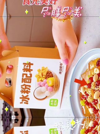 天儿一热就馋那口冰粉,自己在家做总缺那股子奶茶店味儿?试试这现成的配料包呗~ 花生碎脆生生的,山楂碎酸溜溜的,还有饱满的葡萄干,全是免洗的!拆开直接撒,不用自己切、自己洗,省老事儿了。 不光做冰粉能用,拌酸奶、抹面包、做烘焙都合适,跟外面店里的味道一模一样。家庭吃、摆摊卖、开店用都划算,夏天囤点,随时能安排上清爽小甜品~#冰粉配料#冰爽一夏 #自制甜品 #快来一起尝个鲜 #夏日甜品