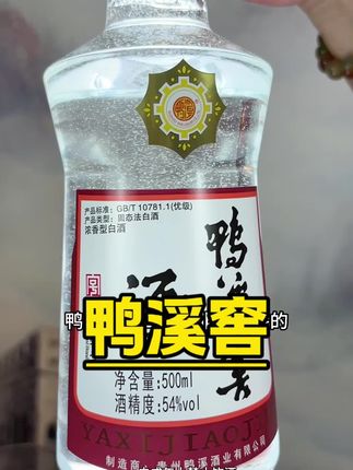 【活动专享】鸭溪窖酒#白酒#好酒推荐 #中秋礼品